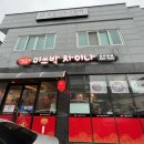 미쓰박차이나 이미지