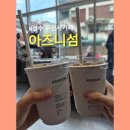 아즈니섬 | 성수 무신사카페 아즈니섬 무신사앱 무료커피쿠폰 무신사커피 마시러 고고!