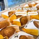 피자쿠치나 부천도당장미공원점 | 도당동 맛집 심봉사도로케 부천도당점｜백만송이장미공원 고로케 맛집 후기