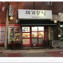 미가분식 이미지