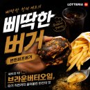 2689 | 롯데리아 양재역점 번트비프버거 내돈내산 솔직후기