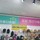 토탈패션아울렛