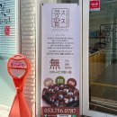 대구 설명절선물 망개떡이 맛있는 수성구 떡집 콩지팥지