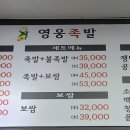 영웅족발 이미지