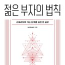 영앤리치(Young&Rich) 이미지