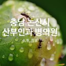 논산시 연무요양병원 이미지