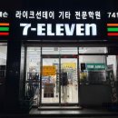 세븐일레븐 진주교대점 이미지