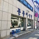 졸졸이식당 티스토리