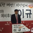 이규태의원 뉴스1