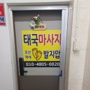 오산마사지 오산약석발지압 커플마사지 찐맛집 추천