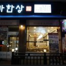 한상명가 네이버블로그