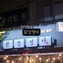 닭강정아 - 31300 | 닭강정아