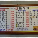기장꼼장어 - 의정부시 오목로225번길 89-29 | 기장꼼장어