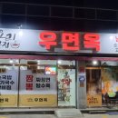 우면옥 이미지