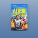 스턴트맨 CGV 예매권 8000원! 이미지