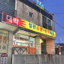 [고양 삼송] 간판만 봐도 찐 맛집 | 현지인 추천 노포 곱창 맛집 대박 철판곱창 순대볶음