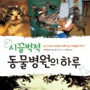 꿈꾸는 동물병원 이미지