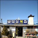 삼삼복집 이미지