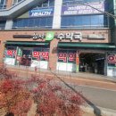 성서수약국 이미지