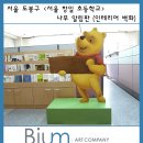 서울창일초등학교 이미지