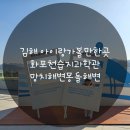 공부는 망치다 | 김해 아이랑가볼만한곳 화포천습지과학관 망치해변몽돌해변