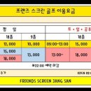 프렌즈스크린 장산점 네이버블로그