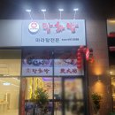 탕화방 마라탕 이미지