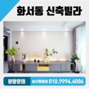 수원제일중학교 | 수원신축빌라 숙지산 쓰리룸 매매 수원시 팔달구 화서동 신축빌라 화서스타필드예정!