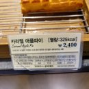 파리바게트(홍제역점) | [뚜레쥬르] 카라멜 애플파이 :: 홍제역점 음료 메뉴판 포함