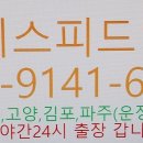 스피드출장열쇠 이미지