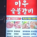 해운대숯불갈비 이미지