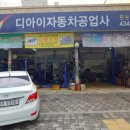 디아이자동차공업사 이미지