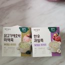 본죽 우면점 | 베이비본죽 중기 한우과일죽 닭고기애호박미역죽 청라 롯데마트에서 구매해서 빵빵이 먹이기