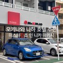 가족여행 나하 호텔 Mr.KINJO 미스터 긴조 인 니카 마키시 스테이션 후기_공항에서 국제거리 택시요금