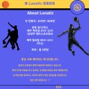 [구인](남양주시,구리시,덕소) Lunatic에서 팀원 모집합니다. 이미지