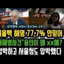 유엔 인권사무소 윤석열에 경고 이미지