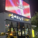 상무지구 술집 슈바인학센이 맛있는 혼바선술집