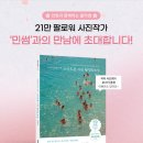 인생 첫 북토크 후기!! 베스트셀러 작가가 된 사진작가의 북토크 후기