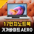 17인치 노트북 추천, 인텔 12세대로 막강한 기가바이트