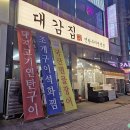 대감집 | 연탄구이 무한리필 아산맛집 대감집 방문후기-