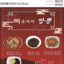 뼈속까지 짬뽕