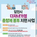 호반123공인중개사사무소 | 2025년 당진시 다자녀 가정 종량제봉투 지원!(구비서류 꼭 확인!!)