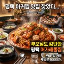 해아랑(해물찜, 아귀찜) | 평택해물찜 맛집 찾는다면 여기! 부모님도 감탄한 평택 어가해물찜 아귀찜 솔직후기[내돈내산]