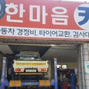 한마음카센타 이미지