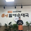 큰맘할매순대국 의정부신시가지점 이미지