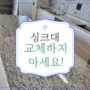 씨유다산반도유보라점 | 다산반도유보라메이플타운 싱크대 상판 연마 광택 및 항균 나노 코팅