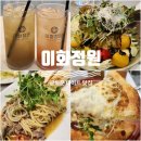 원예조합2호 | [광화문] 이화정원 - 광화문역 파스타 맛집, 광화문 데이트 맛집, 예약 필수, 세종문화회관 근처 분위기...