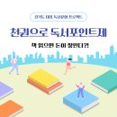 온라인 책사랑방(11월) | 천권으로 독서포인트 후기｜독서 활동으로 포인트 쌓고 책까지 사는 방법 (21일 챌린지 꿀팁)
