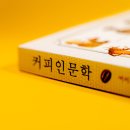 커피 인문학 이미지