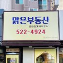 맑은공인중개사사무소 이미지